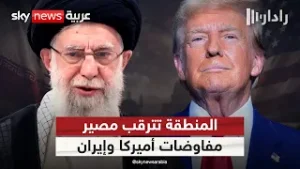 المنطقة تترقب محادثات مسقط.. ماذا لو فشلت المفاوضات بين أميركا وإيران؟ | #رادار