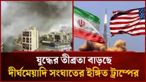 ইরানে মার্কিন ইসরায়েল আগ্রাসনের সপ্তম দিন, বাড়ছে হাম'লা ও প্রাণ'হানি | Mytv News