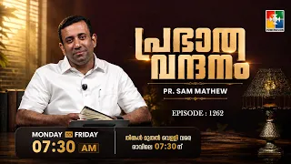 Morning Greeting || PR. SAM MATHEW || POWERVISION TV || EPI #1262