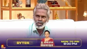 யாரோ ஒருத்தர் பேசுறாங்க என்கிட்ட | Unmai Vellum Ep- 108 | Season 2 | Bytes- 4