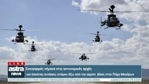 Δελτίο Ειδήσεων 05/03/2026