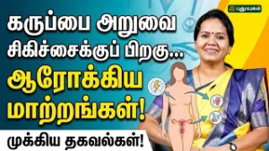 கருப்பை நீக்கத்தினால் ஏற்படும் பாதிப்புகள்..!? | Dr.Jayaroopa | #puthuyugamtv