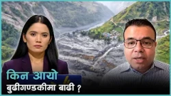 जलवायु परिवर्तनको असरका कारण बुढीगण्डकीमा बाढी आयो : उज्ज्वल उपाध्याय, जलवायुविद्