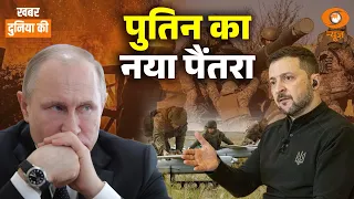 Zelenskyy's New Proposal | अब US की ओर सबकी नजर | Putin | भीषण युद्ध की स्थिति | CS Joshi| World New