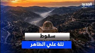 The Story of the Fall of "Ali al-Tahir".. and How Did the Party Respond?
