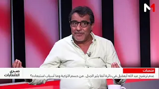 حقيقة "سرقة" منيب تزكية "دائرة الموت"