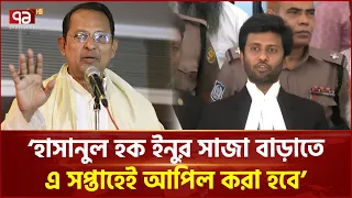 ‘যাচাই-বাছাই শেষে শিগগিরই আনুষ্ঠানিক অভিযোগপত্র দাখিল করা হবে’ | Tribunal Update | Ekattor TV