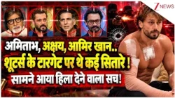 Tiger Shroff Firing: अमिताभ, अक्षय, आमिर खान..शूटर्स के टारगेट पर थे कई सितारे ! खुलासा होश उड़ा देगा