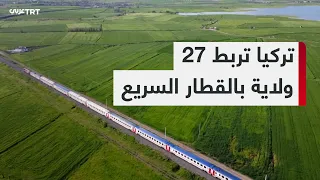 In the Economy | Turkey's plan to connect 27 provinces with a high-speed rail network by 2028
