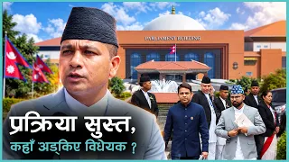 लक्ष्य १ सय ६६, ६ महिनामा परिणाम ११, कानुन सुधार वर्षको घोषणाले के गर्‍यो ? | Kantipur Samachar