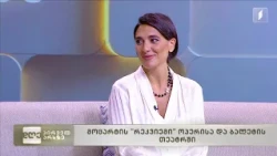 მოცარტის „რეკვიემი“ ოპერისა და ბალეტის თეატრში