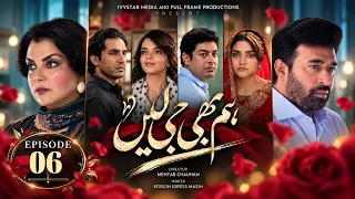 Hum Bhi Ji Lain Episode 6 | 3rd oct 2026 | Yasir Nawaz | Faiza Hassan | Express Ent