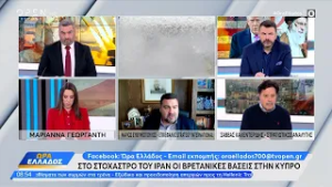 Kύπρος: Η πρώτη χώρα της ΕΕ που μπαίνει στο στόχαστρο του Ιράν | OPEN TV