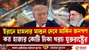 ইরানে হা'ম'লায় যুক্তরাষ্ট্রে ক্ষতি শুনলে চমকে যাবেন | Iran Conflict  | US Losses Ekushey TV