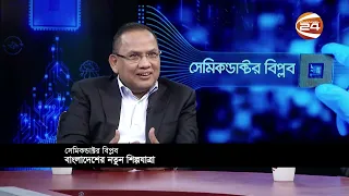 দেখতে চোখ রাখুন বুধবার রাত ৮.৩০টায়, চ্যানেল 24 এর পর্দায়