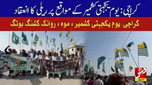 Kashmir Solidarity Day rally held in Baldia Town, Karachi | Vsh News