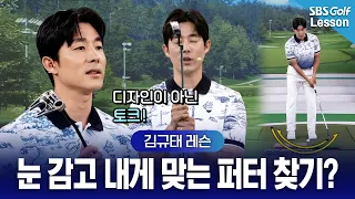 [Kim Kyu-tae Lesson] 3 Tests to Find Your Life-Changing Putter! Watch This Before Buying a New Pu...