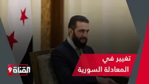 تغيير واضح في المعادلة السورية