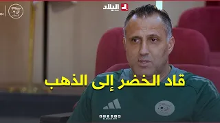 Brahim Hemdani reveals how he led the Greens to gold in a short time #Watch
