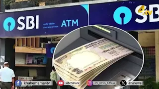 SBI ATM free withdrawal limit change | 4tv News
