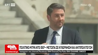 Πολιτικό σκηνικό σε αναβρασμό: Όλες οι τελευταίες εξελίξεις