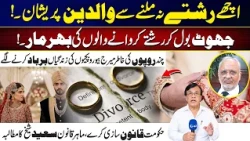 Marriage Bureau Scams Exposed: Families Demanding Strict Laws | Shaheen Ateeq Vlog | City42