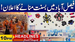 Announcement Of Celebrating Basant in Faisalabad | 10pm News Headlines | 17 Aug 2026 | City 41