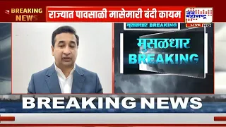 Nitesh Rane :मासेमारी बंदींचा कालावधी 15 ऑगस्टपर्यंत, मासेमारी बंदी प्रामाणिकपणे पाळावी : नितेश राणे