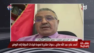 د. عبد الرحمن معزب :عودة الحكومة ومؤسسات الدولة إلى الداخل.. رؤية لتعزيز ثقة المواطن واستعادة الدولة