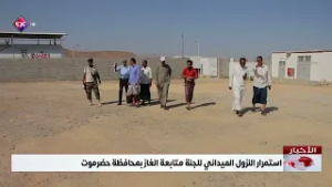 استمرار النزول الميداني للجنة متابعة الغاز بمحافظة حضرموت