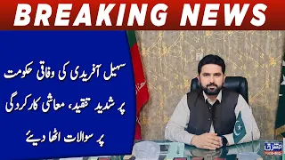 Sohail Afridi strongly criticizes federal government,raises questions about its economic performance