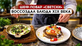 "Svetski" chef recreates 19th-century dishes