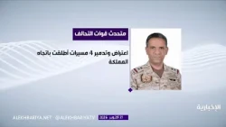 Coalition: Interception and destruction of 4 drones launched towards the Kingdom