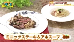 [Recipe Video] Chef Miyazaki of The Mayvia teaches you how to make "Minute Steak & Aho Soup"! Oct...
