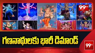 Nirmal: గణనాథులకు భారీ డిమాండ్ | Huge Demand for Ganesha Idols Made in Nirmal..! | 99TV