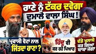 🔥Rana Gurjit ਨੂੰ ਟੱਕਰ ਦਵੇਗਾ Jagjit Singh Dhaliwal | Hindu ਵੀ ਕਰਦੇ ਬਾਬੇ ਜੱਗੇ ਨੂੰ ਪਿਆਰ | 💥ਮਹੌਲ ਗਰਮ