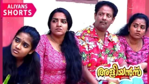 സ്വത്ത് വേണ്ട ഗിരിരാജൻ ചേട്ടനെ മതി... | Aliyans | EP 188