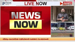 മുഖ്യമന്ത്രിയുടെ ചാർട്ടേർഡ് വിമാന യാത്രയിൽ അടിമുടി ദുരൂഹത തുടരുന്നു | KERALA