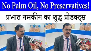 Prabhat Namkeen की खासियत: बिना Palm Oil और Preservative की नमकीन! | UPITS 2026