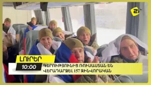 Գերությունից Ռուսաստան են վերադարձել 157 զինվորական