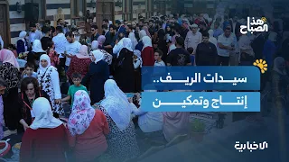 إرشادات لصحة الأطفال.. ومشاريع نسائية تعزز الإنتاج المحلي