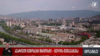 ავარიული შენობები თბილისში - მერიის შეთავაზება
