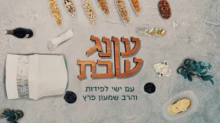ED039796 Shabbat Delight Season 4 Parashat Ha'azinu with Banners