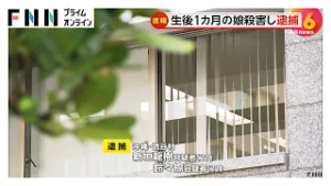 生後1ヵ月の赤ちゃんを殺害した疑い 21歳の両親を逮捕 赤ちゃんの体に複数のケガと皮下出血 沖縄・読谷村（2026年03月05日）