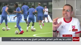 بعد نهاية كأس العالم.. لماذا يشعر بعضهم بالفراغ؟