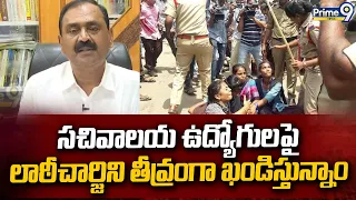 Bhumana Karunakara Reddy : సచివాలయ ఉద్యోగులపై లాఠీచార్జిని తీవ్రంగా ఖండిస్తున్నాం | Prime9 News