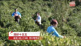 港好十五五｜第十三集｜共富之路｜節目預告