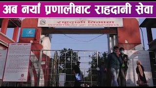 नयाँ प्रणालीबाट राहदानी सेवा, अन्तिम चरणमा सरकारको तयारी | News Report |