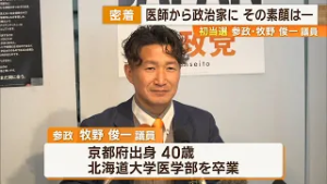 【密着】医師・研究者から政治家に その素顔は？ 衆院選初当選 参政・牧野俊一議員 News＋おやっと！特集(3月4日(水)放送)
