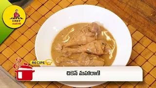 చికెన్ మహారాణి | Chicken Maharani | Super Chef | ETV Abhiruchi
